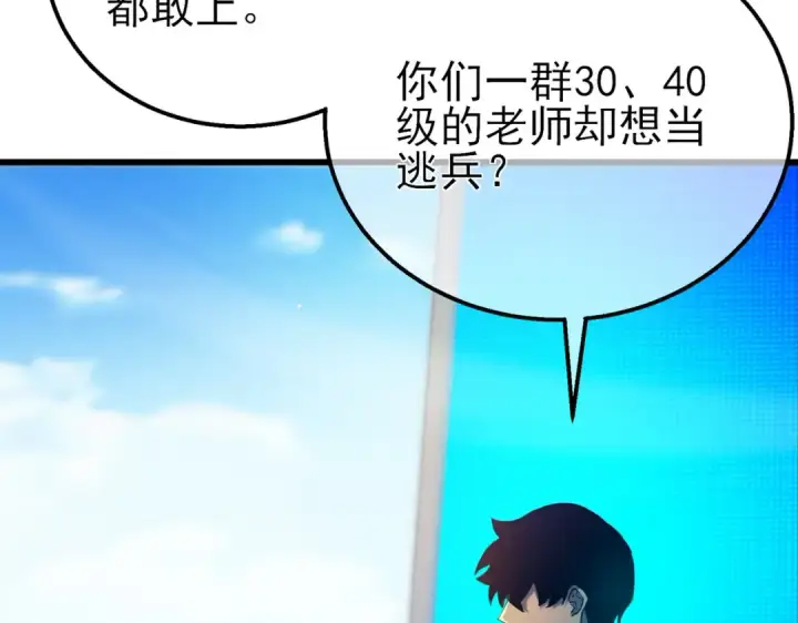 《我靠无敌被动打出成吨伤害！》第27话 老师集体面试图44