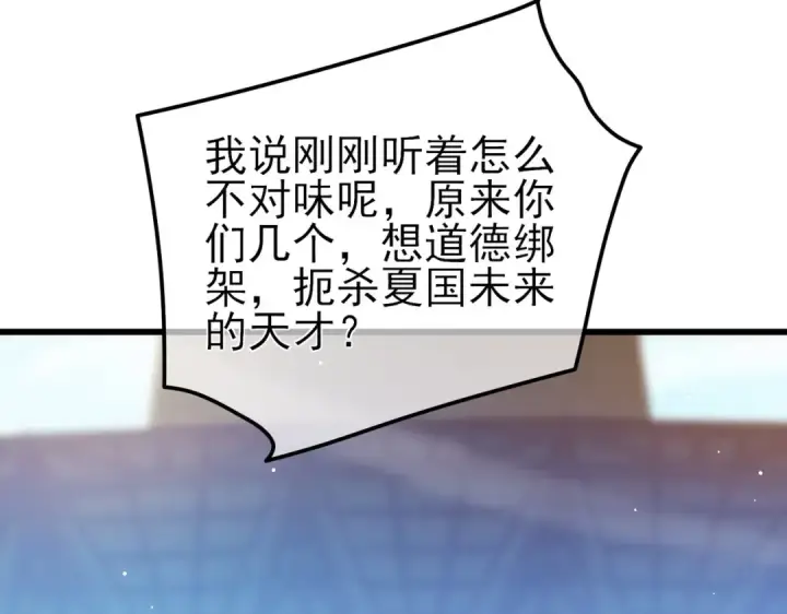 《我靠无敌被动打出成吨伤害！》第27话 老师集体面试图50