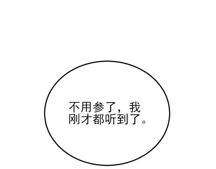 《我靠无敌被动打出成吨伤害！》第27话 老师集体面试图53