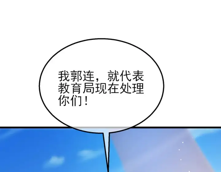 《我靠无敌被动打出成吨伤害！》第27话 老师集体面试图55