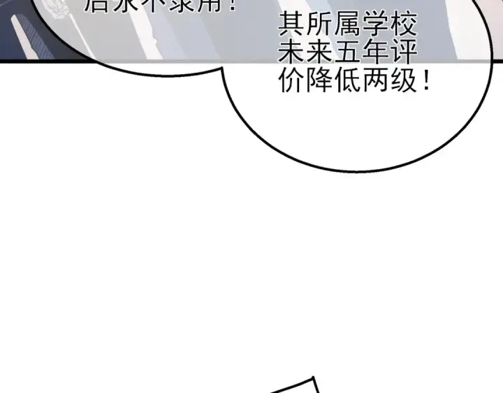 《我靠无敌被动打出成吨伤害！》第27话 老师集体面试图58