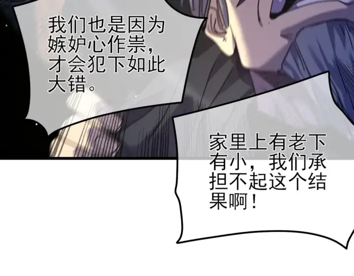 《我靠无敌被动打出成吨伤害！》第27话 老师集体面试图61