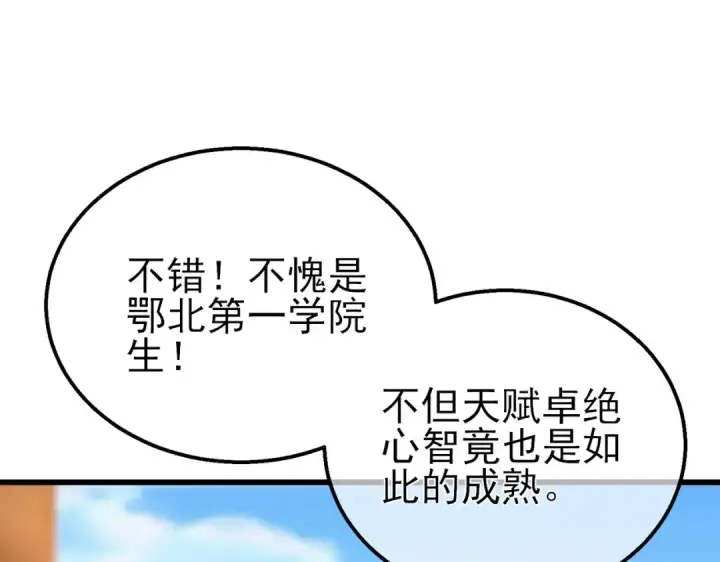 《我靠无敌被动打出成吨伤害！》第27话 老师集体面试图62