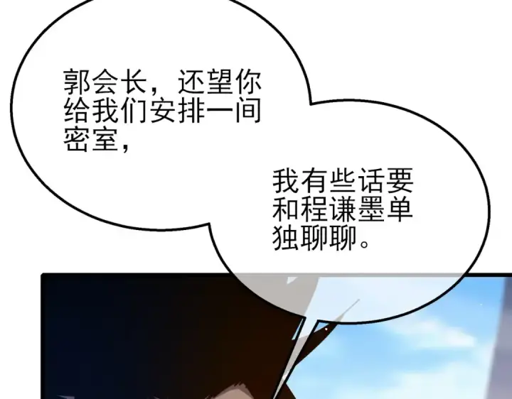 《我靠无敌被动打出成吨伤害！》第27话 老师集体面试图66