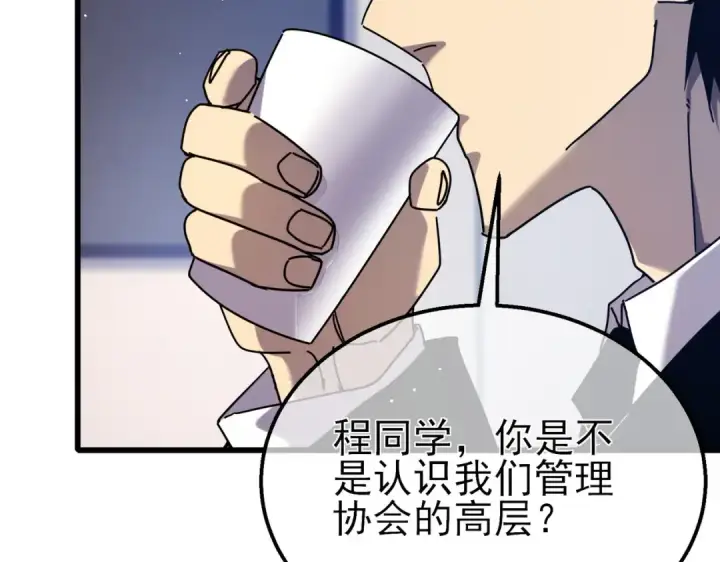 《我靠无敌被动打出成吨伤害！》第27话 老师集体面试图73