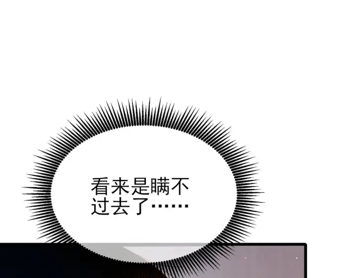 《我靠无敌被动打出成吨伤害！》第27话 老师集体面试图75
