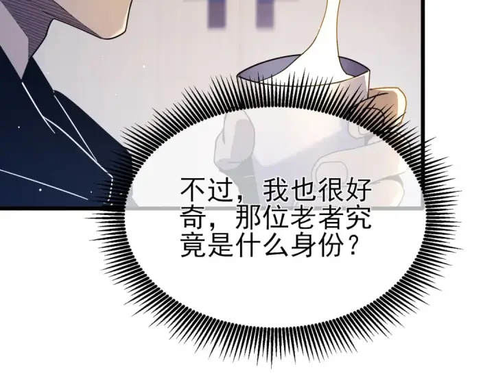 《我靠无敌被动打出成吨伤害！》第27话 老师集体面试图77