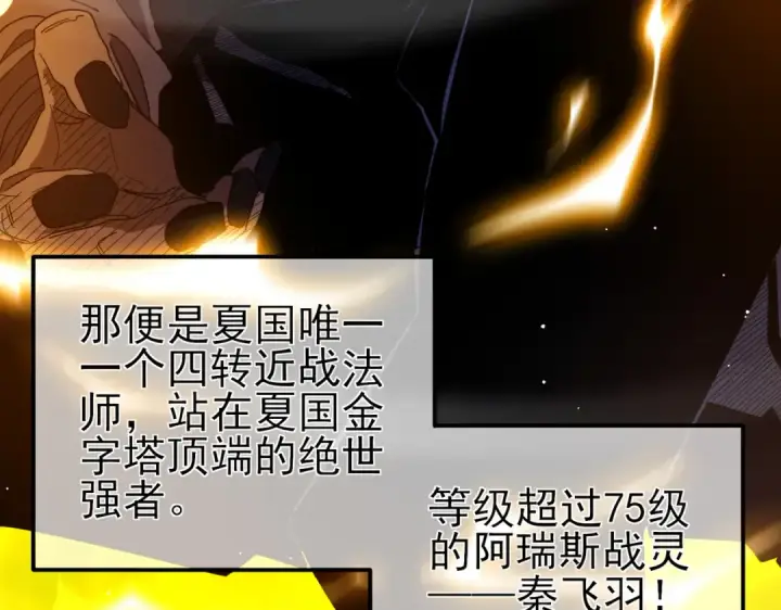 《我靠无敌被动打出成吨伤害！》第27话 老师集体面试图91