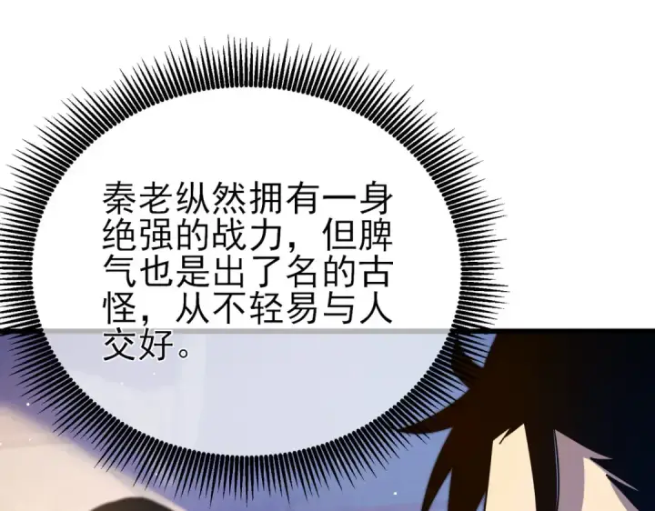 《我靠无敌被动打出成吨伤害！》第27话 老师集体面试图93