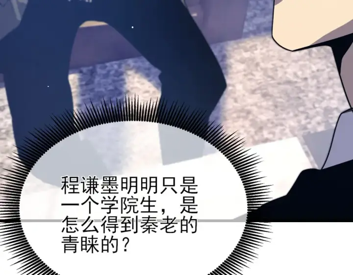 《我靠无敌被动打出成吨伤害！》第27话 老师集体面试图95