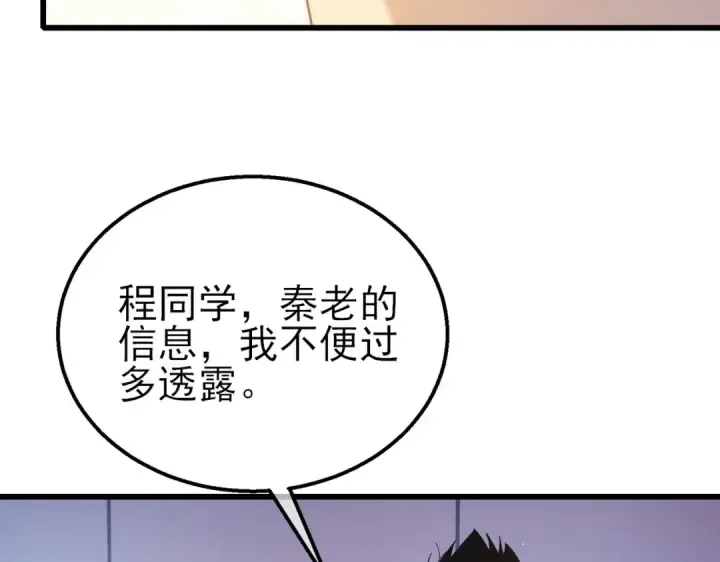 《我靠无敌被动打出成吨伤害！》第27话 老师集体面试图98