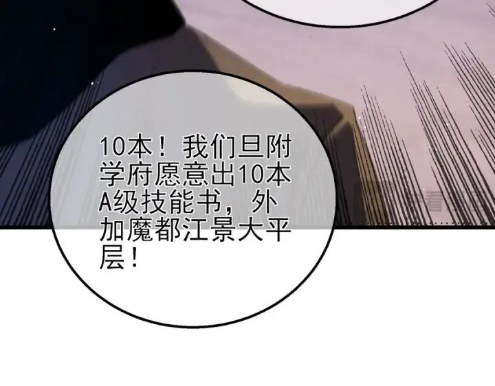 《我靠无敌被动打出成吨伤害！》第28话 秒杀面试老师图100