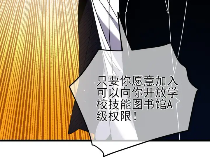 《我靠无敌被动打出成吨伤害！》第28话 秒杀面试老师图103