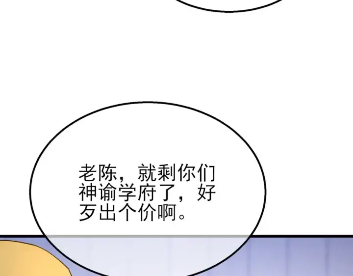 《我靠无敌被动打出成吨伤害！》第28话 秒杀面试老师图107