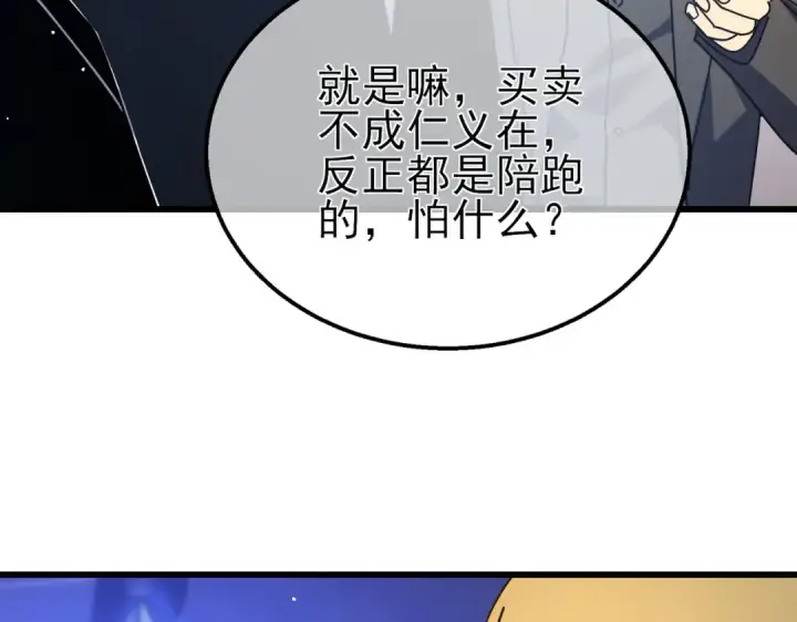 《我靠无敌被动打出成吨伤害！》第28话 秒杀面试老师图109