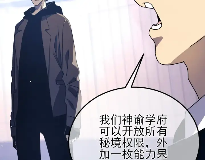 《我靠无敌被动打出成吨伤害！》第28话 秒杀面试老师图111