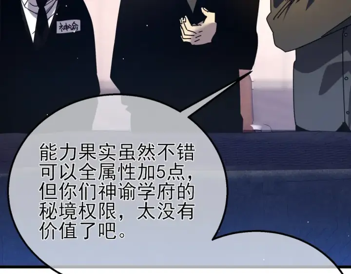 《我靠无敌被动打出成吨伤害！》第28话 秒杀面试老师图114