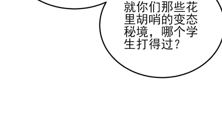 《我靠无敌被动打出成吨伤害！》第28话 秒杀面试老师图115