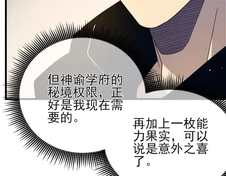 《我靠无敌被动打出成吨伤害！》第28话 秒杀面试老师图118