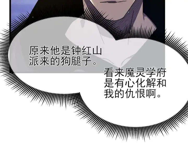《我靠无敌被动打出成吨伤害！》第28话 秒杀面试老师图12