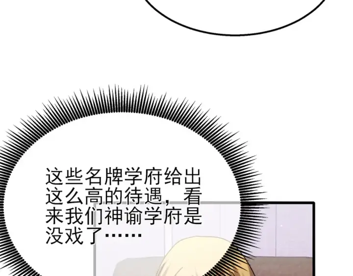 《我靠无敌被动打出成吨伤害！》第28话 秒杀面试老师图124
