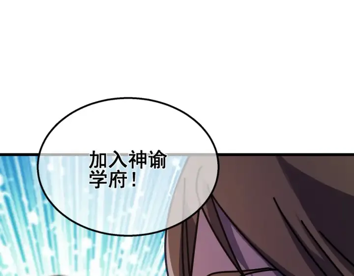 《我靠无敌被动打出成吨伤害！》第28话 秒杀面试老师图126