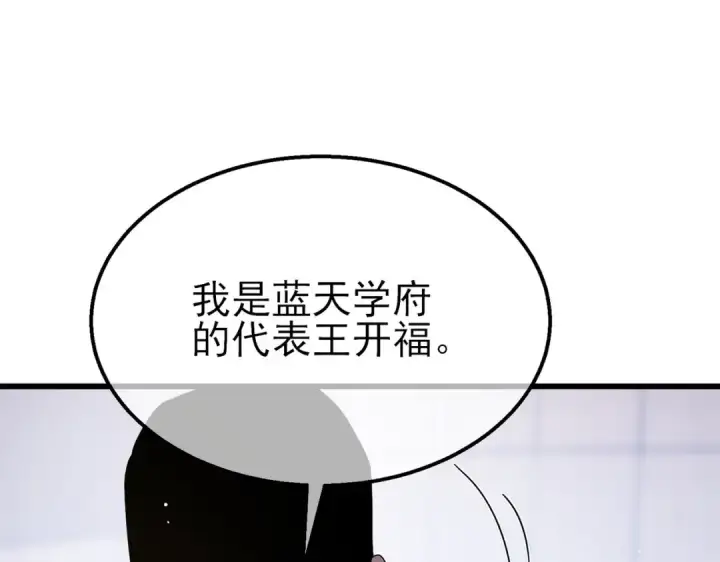 《我靠无敌被动打出成吨伤害！》第28话 秒杀面试老师图13