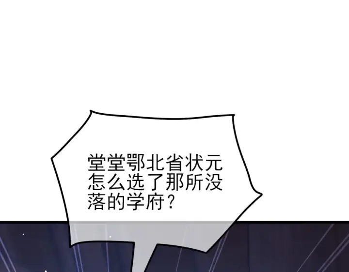 《我靠无敌被动打出成吨伤害！》第28话 秒杀面试老师图134