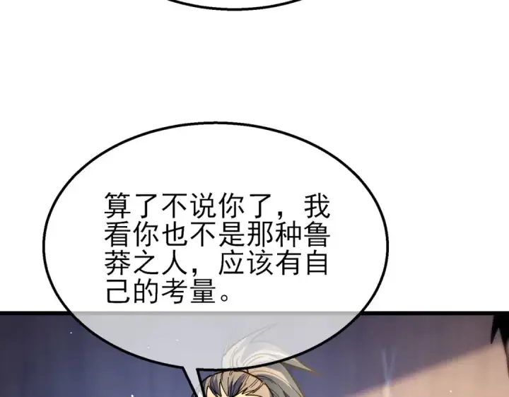 《我靠无敌被动打出成吨伤害！》第28话 秒杀面试老师图140