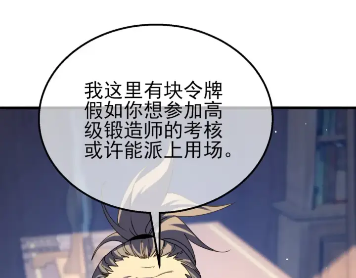《我靠无敌被动打出成吨伤害！》第28话 秒杀面试老师图151