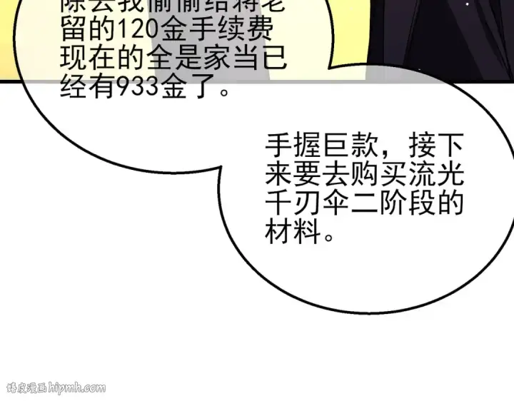 《我靠无敌被动打出成吨伤害！》第28话 秒杀面试老师图160
