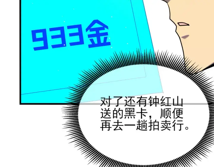 《我靠无敌被动打出成吨伤害！》第28话 秒杀面试老师图162