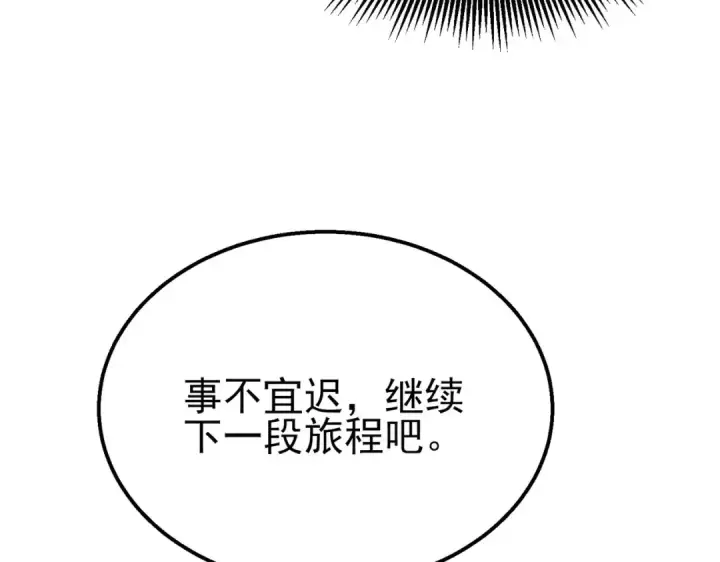 《我靠无敌被动打出成吨伤害！》第28话 秒杀面试老师图163