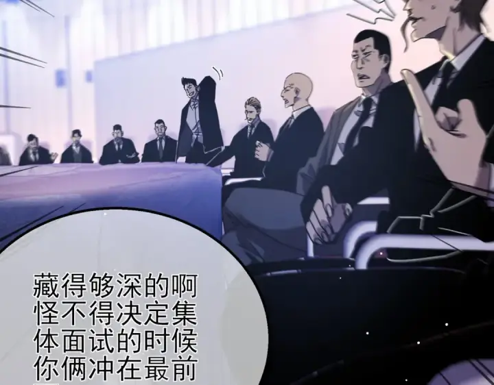 《我靠无敌被动打出成吨伤害！》第28话 秒杀面试老师图20