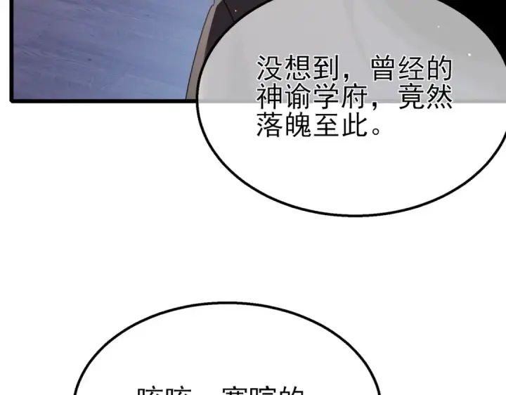 《我靠无敌被动打出成吨伤害！》第28话 秒杀面试老师图25