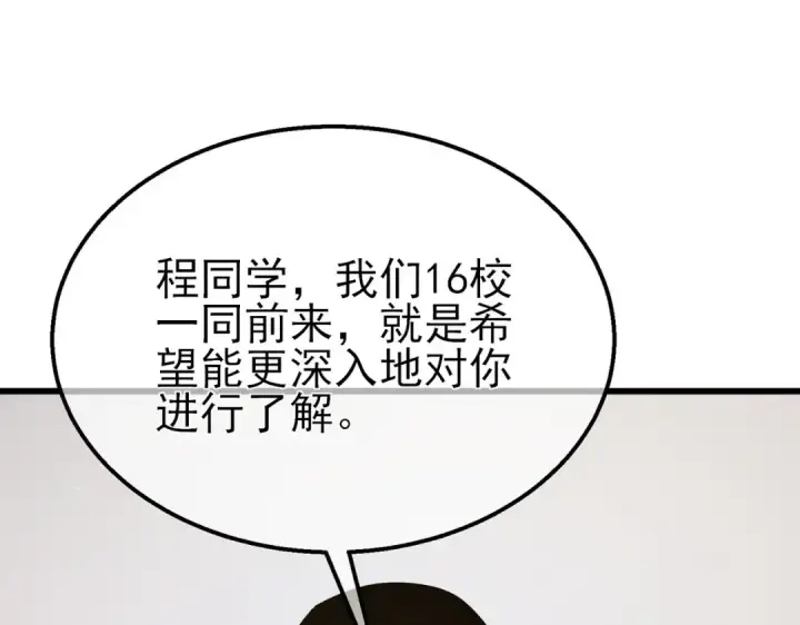 《我靠无敌被动打出成吨伤害！》第28话 秒杀面试老师图28