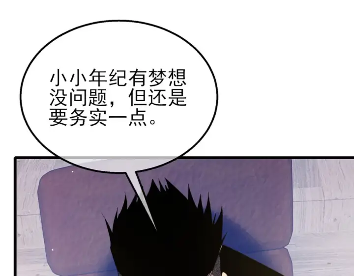 《我靠无敌被动打出成吨伤害！》第28话 秒杀面试老师图36