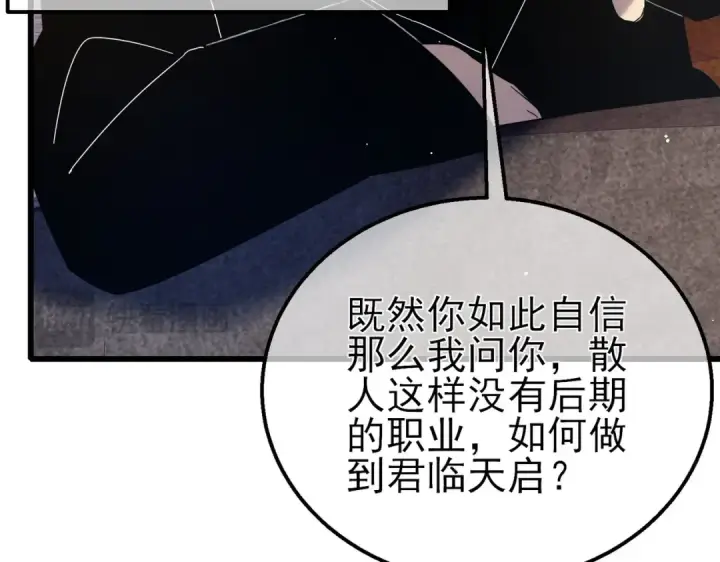 《我靠无敌被动打出成吨伤害！》第28话 秒杀面试老师图38