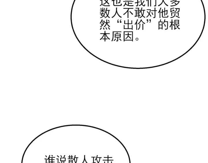 《我靠无敌被动打出成吨伤害！》第28话 秒杀面试老师图42