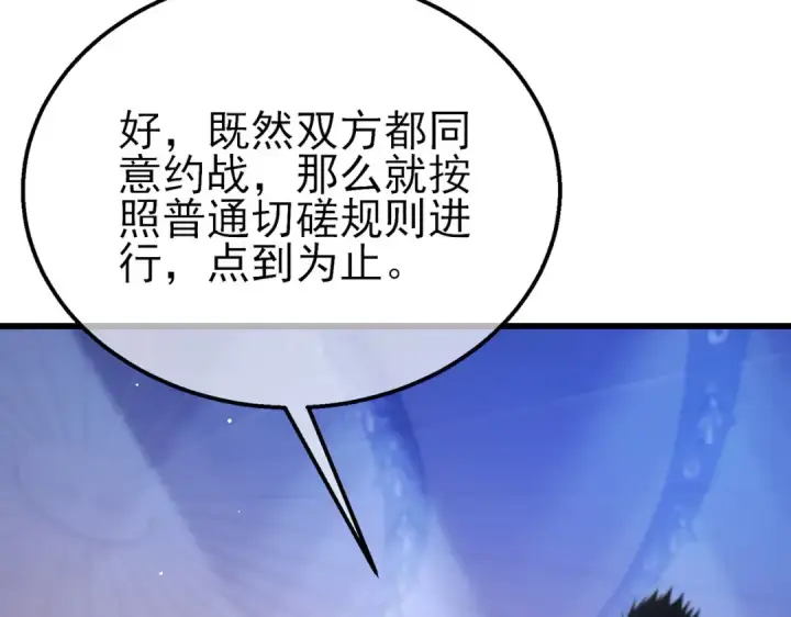 《我靠无敌被动打出成吨伤害！》第28话 秒杀面试老师图52