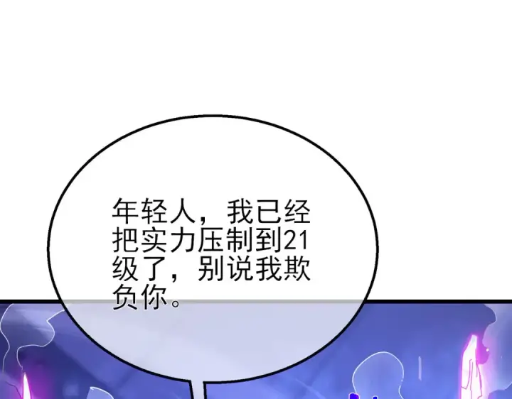 《我靠无敌被动打出成吨伤害！》第28话 秒杀面试老师图59