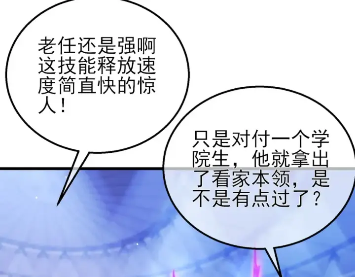 《我靠无敌被动打出成吨伤害！》第28话 秒杀面试老师图63
