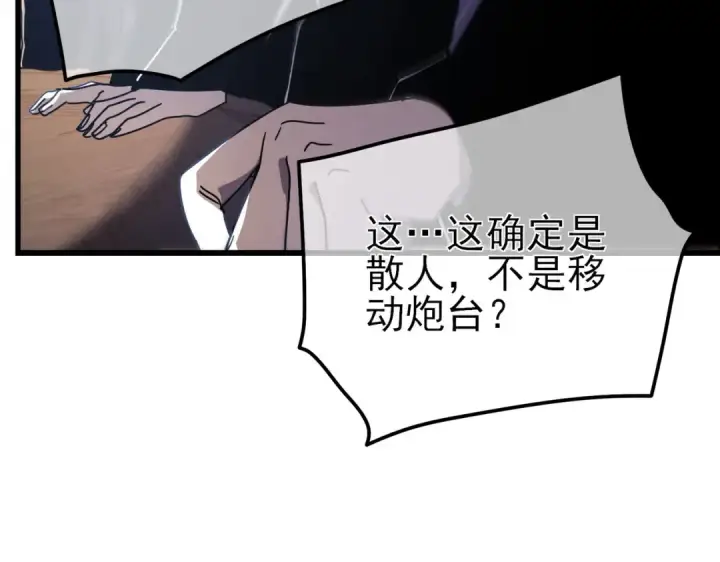 《我靠无敌被动打出成吨伤害！》第28话 秒杀面试老师图91