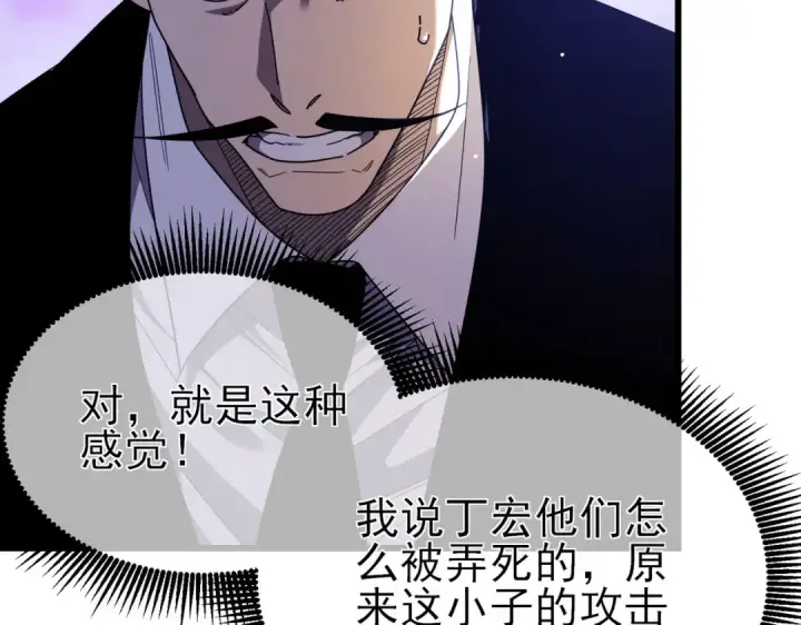 《我靠无敌被动打出成吨伤害！》第28话 秒杀面试老师图93