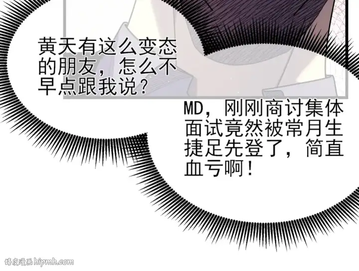 《我靠无敌被动打出成吨伤害！》第28话 秒杀面试老师图96