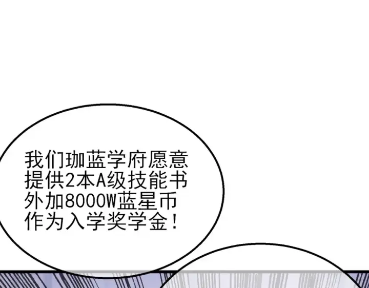 《我靠无敌被动打出成吨伤害！》第28话 秒杀面试老师图97