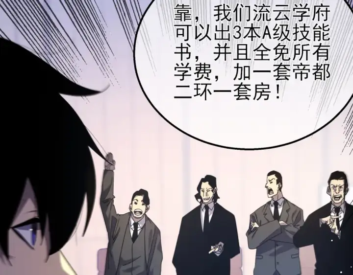 《我靠无敌被动打出成吨伤害！》第28话 秒杀面试老师图98