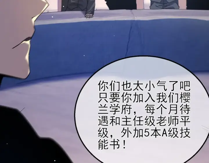《我靠无敌被动打出成吨伤害！》第28话 秒杀面试老师图99