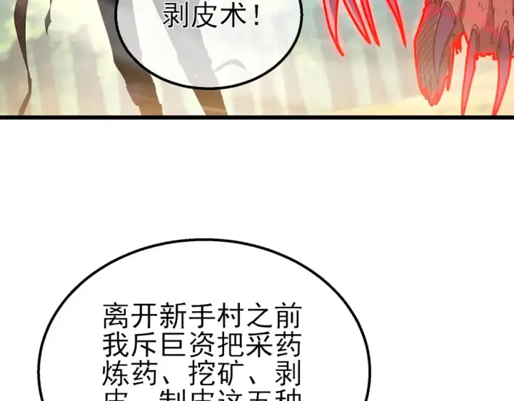 漫画《我靠无敌被动打出成吨伤害！》第29话 前往雷霆城第10张图