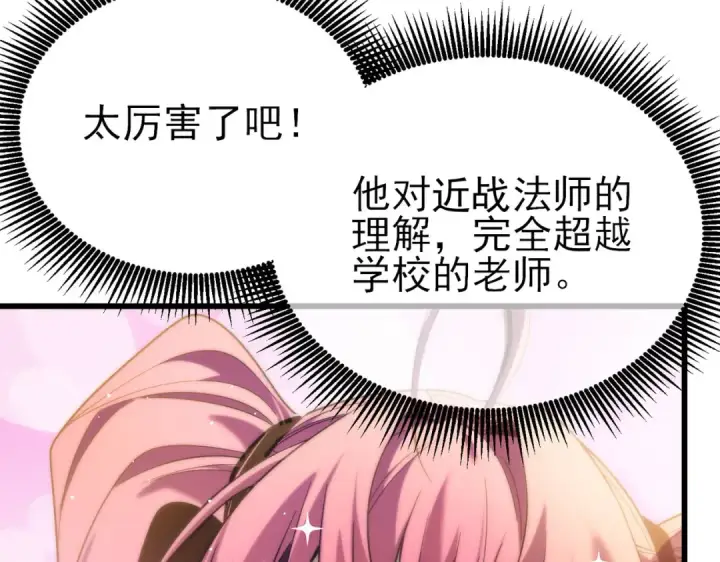 漫画《我靠无敌被动打出成吨伤害！》第29话 前往雷霆城第110张图